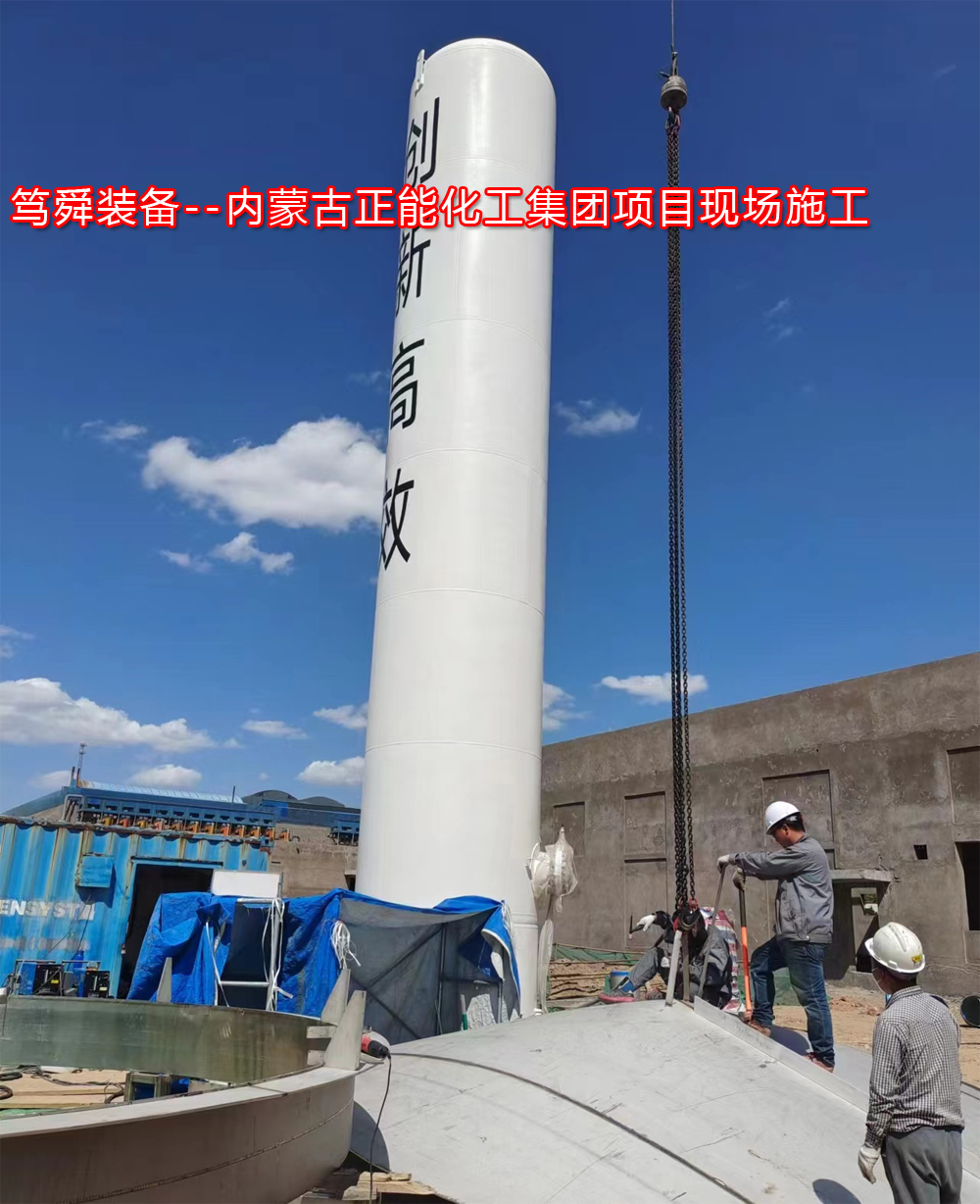 内蒙古正能化工集团项目现场施工